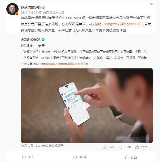 罗永浩指责荣耀任意门抄袭锤子 荣耀回应：超前但非模仿