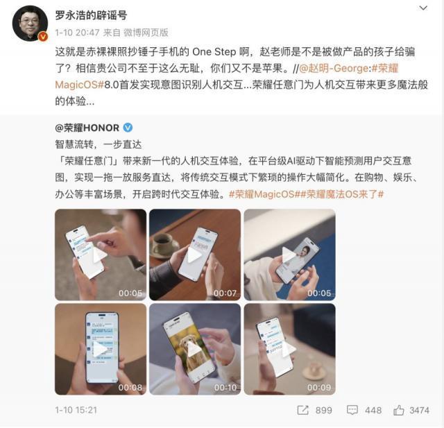 罗永浩指责荣耀“任意门”功能抄袭