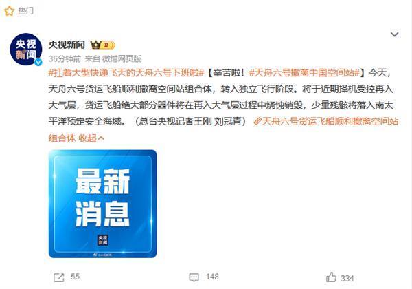 “太空快递”送货成功！天舟六号货运飞船顺利撤离中国空间站