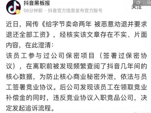 前员工自曝被恶意劝退并要求退还60万工资，抖音回应