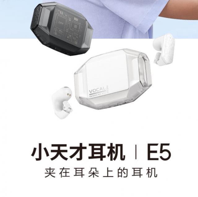小天才外耳佩戴 E5 无线蓝牙儿童耳机发布，售价 499 元