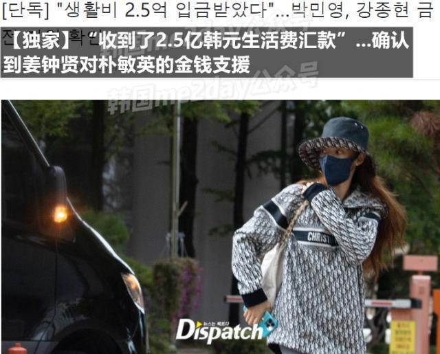 D社曝光女星收前男友生活费2.5亿韩元，本人否认
