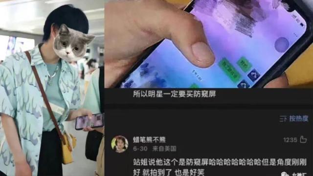 贴了防窥膜，但别人还是会看到我的手机屏幕