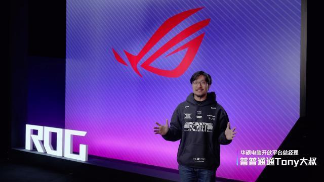 ROG再度召开新品发布会，手机电脑均成机皇？