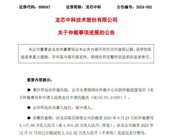纯国产CPU龙芯大获全胜！3年MIPS官司结束 芯联芯赔偿4147.66万元