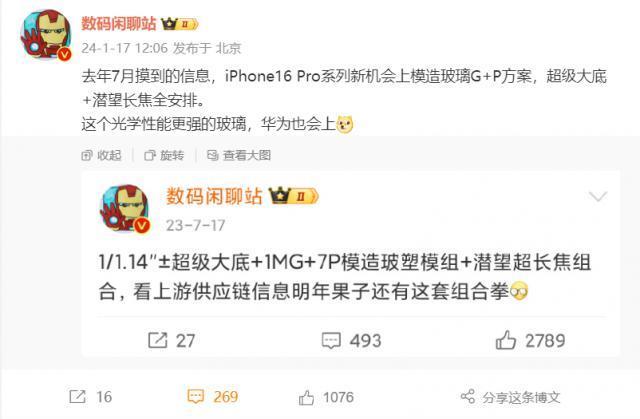 消息称苹果 iPhone16 Pro 系列和华为新机考虑采用玻璃 G P 方案