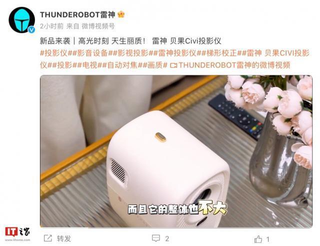 雷神预热贝果 Civi 投影仪：1.15:1 投射比、定位“学生党”