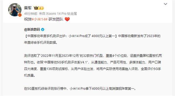 小米14 Pro成4000元以上高端旗舰机型第一 雷军：祝贺研发团队