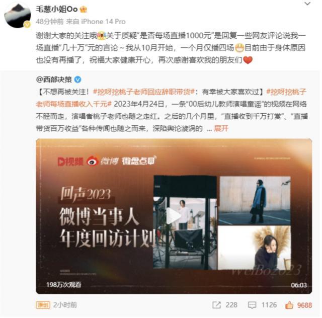 “挖呀挖“桃子老师爆火之后精神异常：浮云转瞬就散了…