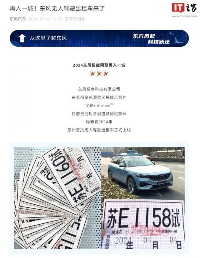 苏州首批无人驾驶出租车上线，10辆岚图FREE拟春节后开放试乘