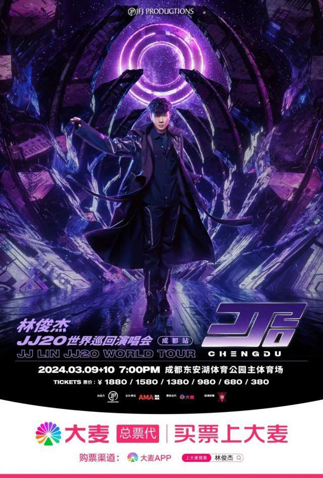 抢林俊杰演唱会门票被“调剂”成林子祥？全额退票！