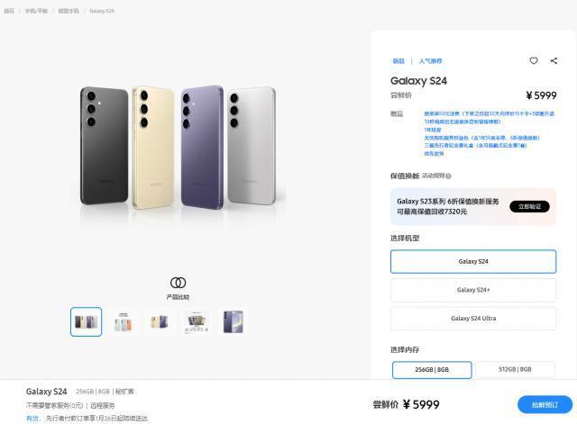 三星 Galaxy S24 系列手机国行先行者价格公布，5999 元起
