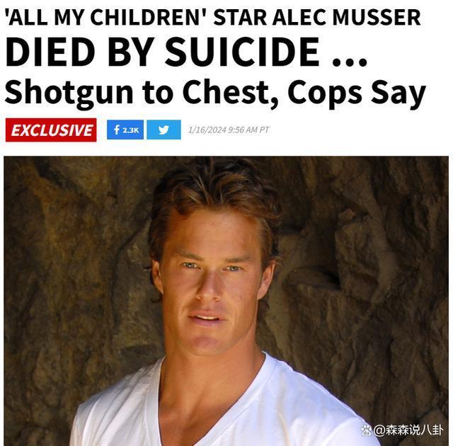 美国男星亚历克·穆瑟开枪自杀，同居未婚妻却谎称死于新冠