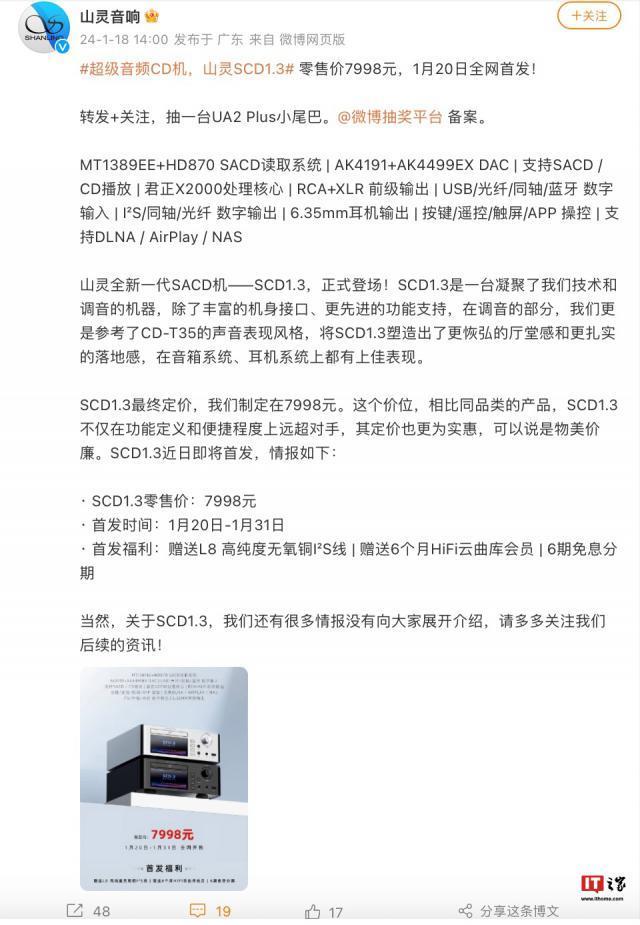 山灵新一代 SACD 播放机 SCD1.3 定价 7998 元，本月 20 日开售