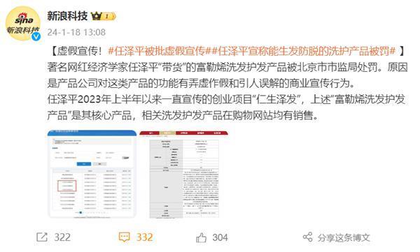 任泽平被批虚假宣传：宣称能生发防脱的洗发水遭处罚
