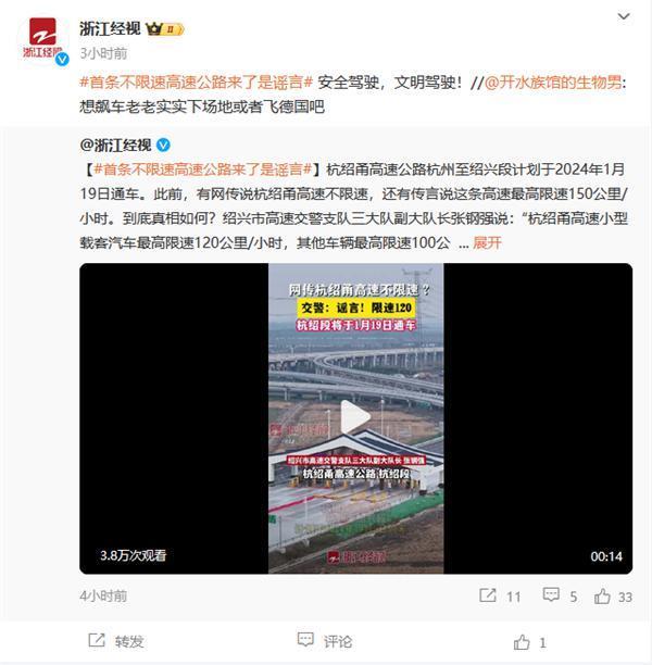 杭绍甬高速杭绍段1月19日通车：限速150、不限速均为谣言