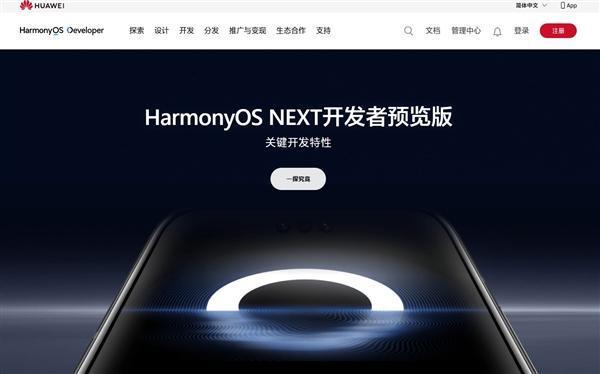 HarmonyOS NEXT开发者预览版官网上线：投入70亿 开启“耀星计划”