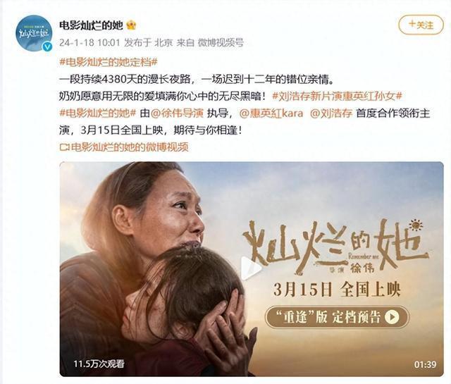 “谋女郎”刘浩存电影《灿烂的她》官宣定档，晒照喊话惠英红