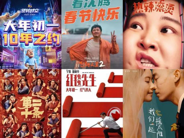 2024春节档，影视公司的信任大考
