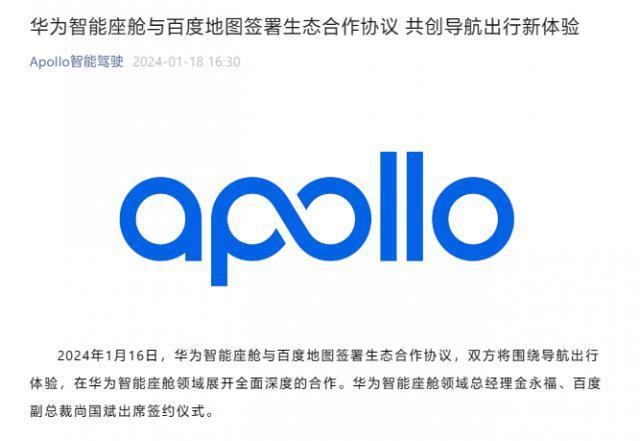 华为智能座舱与百度地图签约，车道级导航、红绿灯倒计时等将上车