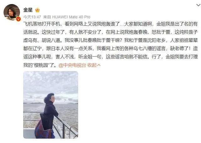 金星发文辟谣自己“炮轰”央视春晚 力挺总导演于蕾