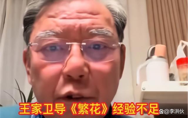 李立群吐槽王家卫《繁花》：拍摄经验不足，让我看不懂