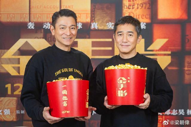 梁朝伟回应时隔20年和刘德华再合作：非常开心，放松自如