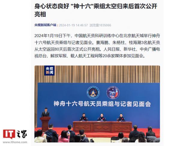 神舟十六号航天员乘组太空归来后首次公开亮相！