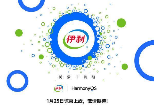 官方玩梗最为致命!伊利公司要求全体高管使用华为手机