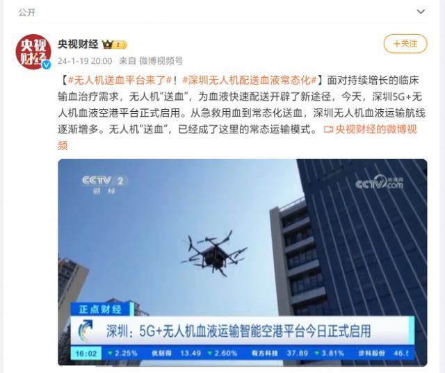 全国首个：深圳5G 无人机血液空港平台启用，可保障临床用血供应