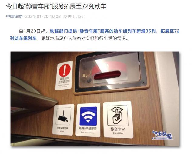 国铁集团：今日起“静音车厢”服务拓展至72列动车
