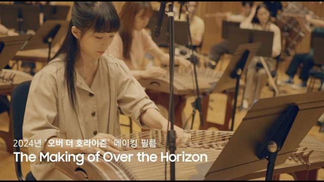 管弦乐演绎，三星公布 2024 《Over the Horizon》铃声