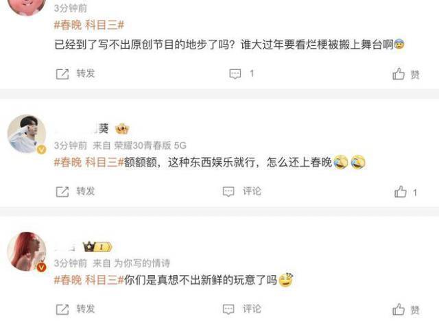 《科目三》登多地春晚，差评如潮，原因无非这三点！