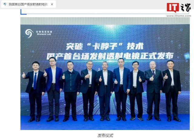 我国首台国产场发射透射电镜发布，对材料科学等领域提供有力支撑