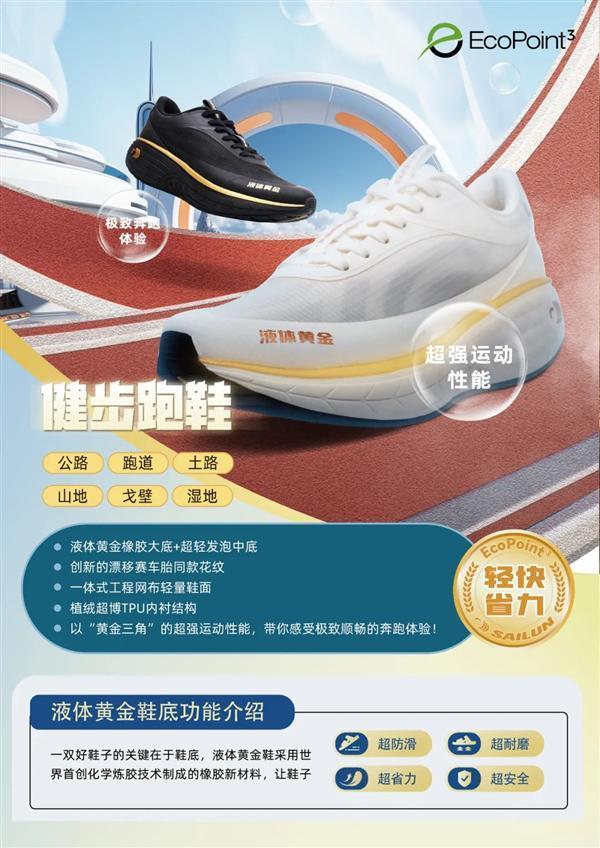 液体黄金鞋！高校向师生免费发放4万双跑鞋 一双1299元