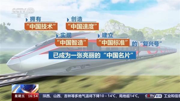 5年从零到领跑世界！揭秘复兴号：50多万个零件 全球独一无二