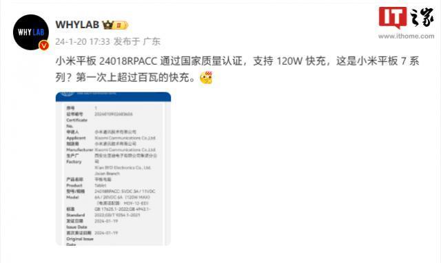小米新平板通过国家质量认证：支持120W快充，或为小米平板7系列