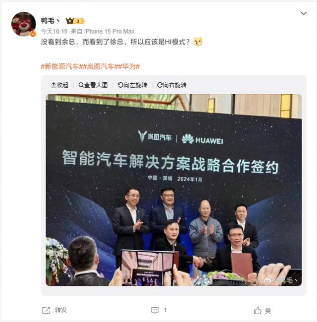 华为、岚图就智能汽车解决方案达成合作，徐直军、卢放等高管现身