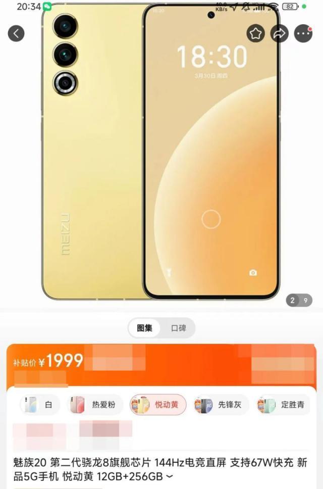 魅族20大降价，现在只卖1999元