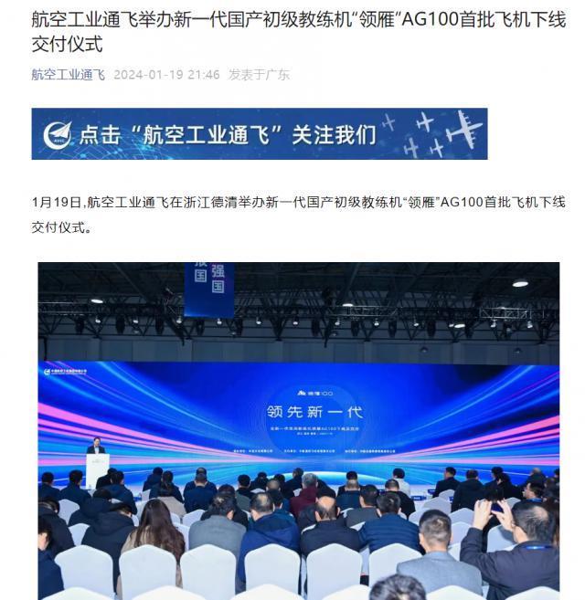 国产新一代民用初级教练机“领雁”AG100下线交付