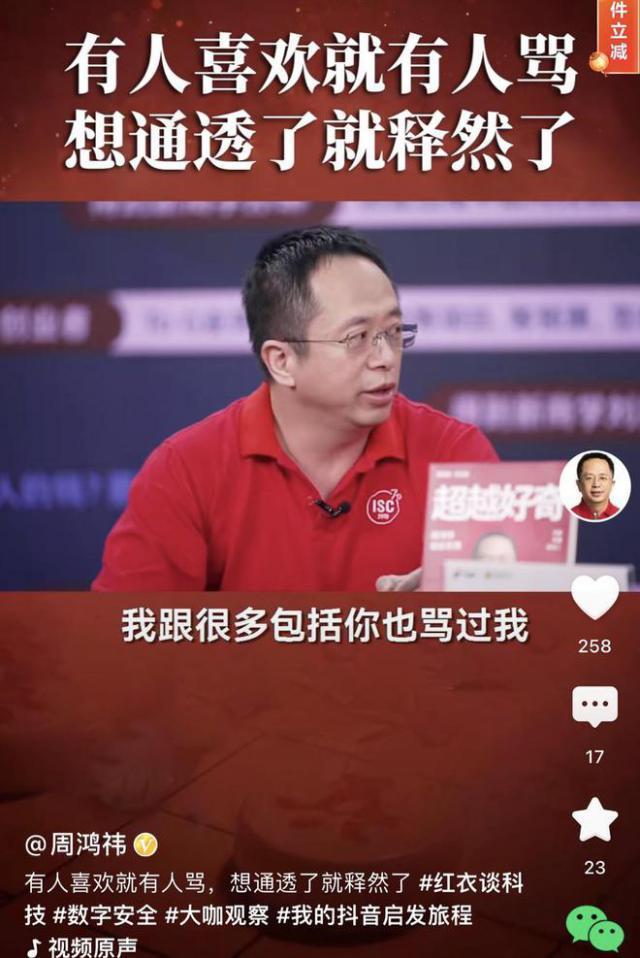 周鸿祎：现在跟恨我的傅盛、骂我的罗振宇做直播，脾气变好了