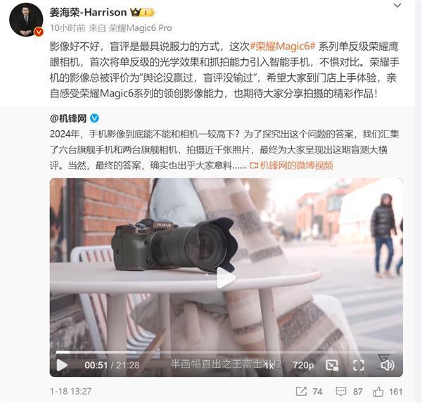 荣耀Magic 6 Pro夺得机锋年度影像大横评榜首 姜海荣：舆论没赢过盲评没输过