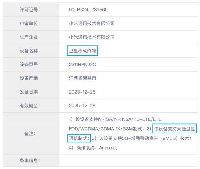 实锤！这次轮到小米「捅破天」了