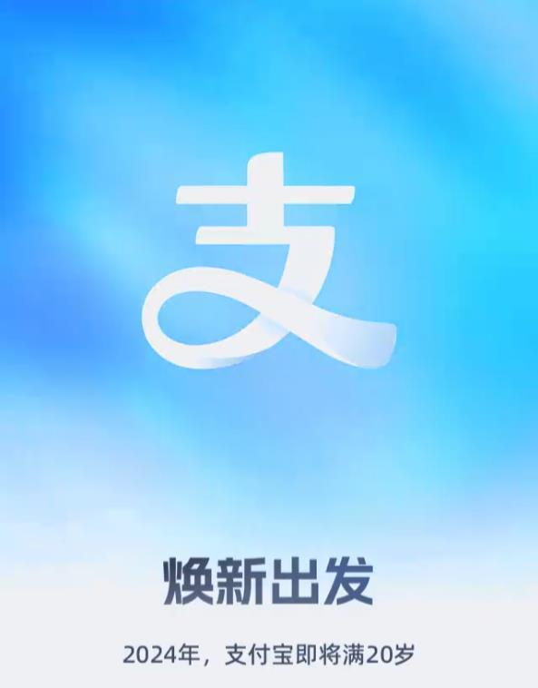 科技晚报：支付宝LOGO换新