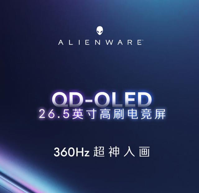 外星人推出 27 英寸 QD-OLED 电竞显示器：2K 360Hz，7999 元