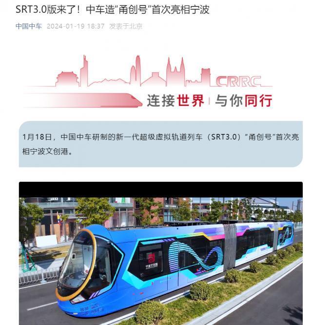 中国中车新一代超级虚拟轨道列车“甬创号”首次亮相宁波