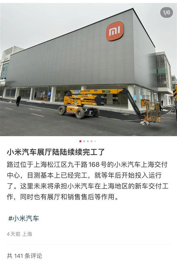上海现小米汽车交付中心 小米客服回应：目前未公布门店 服务中心