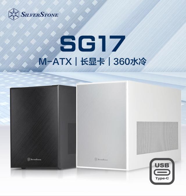 银昕推出珍宝SG17小机箱：支持M-ATX主板、360水冷、RTX 4090显卡