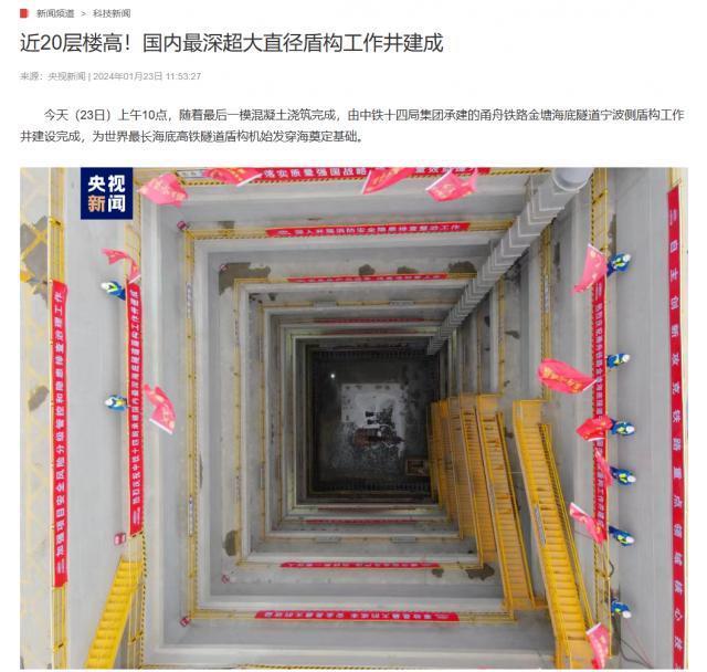 近 20 层楼高，国内最深超大直径盾构工作井建成