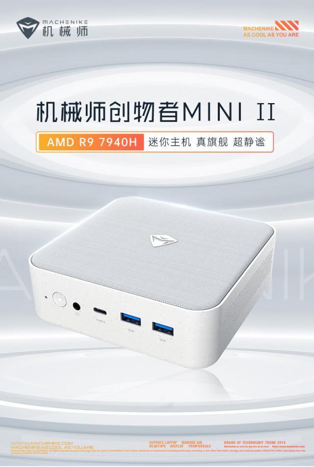 机械师创物者MiniⅡ主机新增 AMD R9-7940H版本，32 1T版本3699元